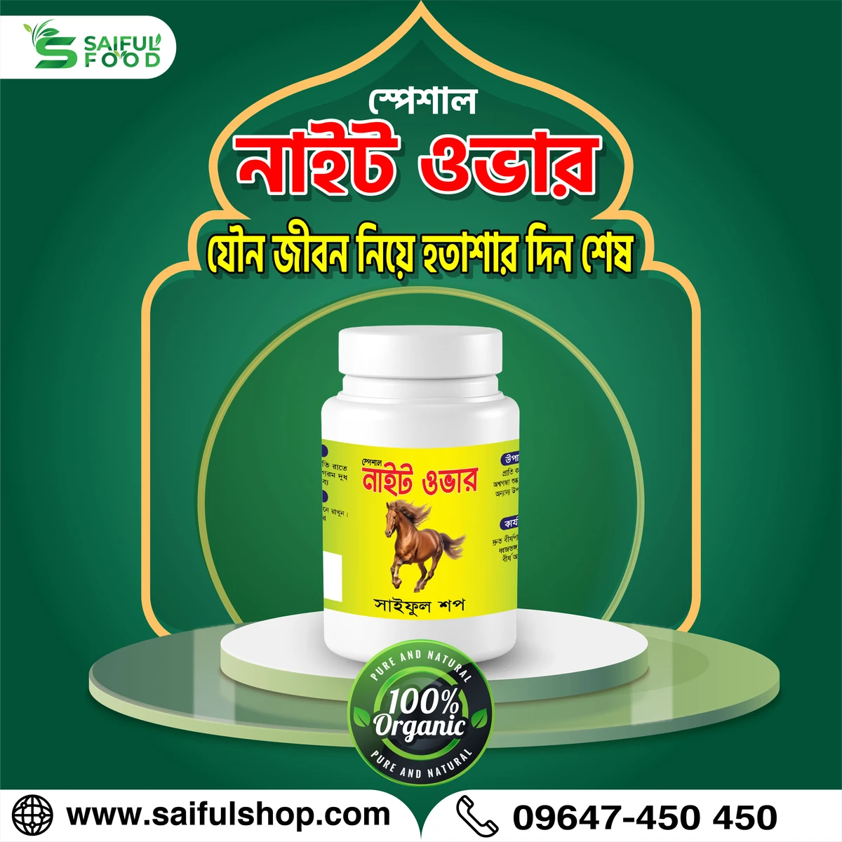 Time Increasing Ayurvedic Medicine || সময় বৃদ্ধি করার জন্য আয়ুর্ব্যাদিক ঔষধ || নাইট ওভার ক্যাপসুল || Night Over Capsule || Saiful Tv, Saiful Shop, Saiful Food