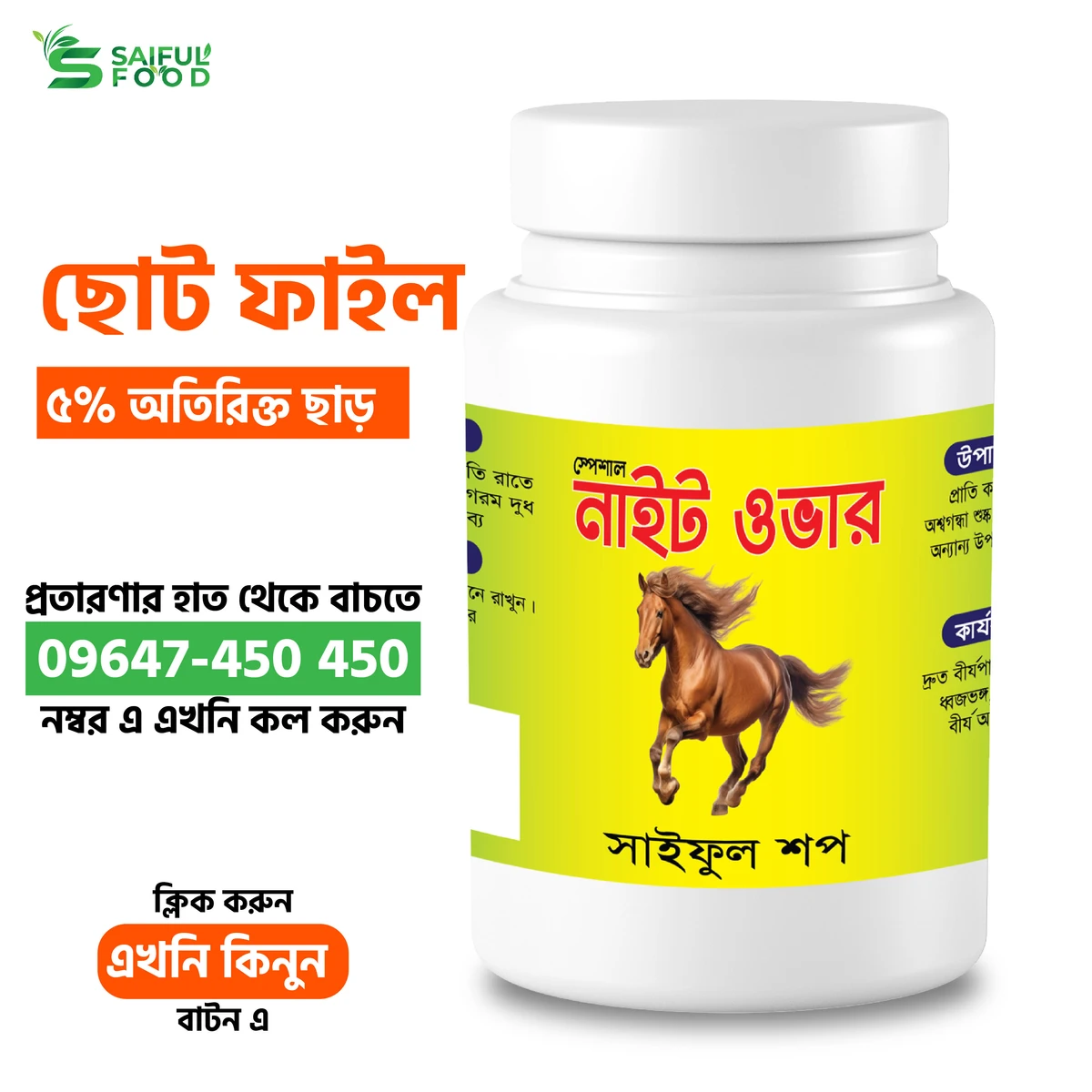 Time Increasing Ayurvedic Medicine || সময় বৃদ্ধি করার জন্য আয়ুর্ব্যাদিক ঔষধ || নাইট ওভার ক্যাপসুল || Night Over Capsule || Saiful Tv, Saiful Shop, Saiful Food